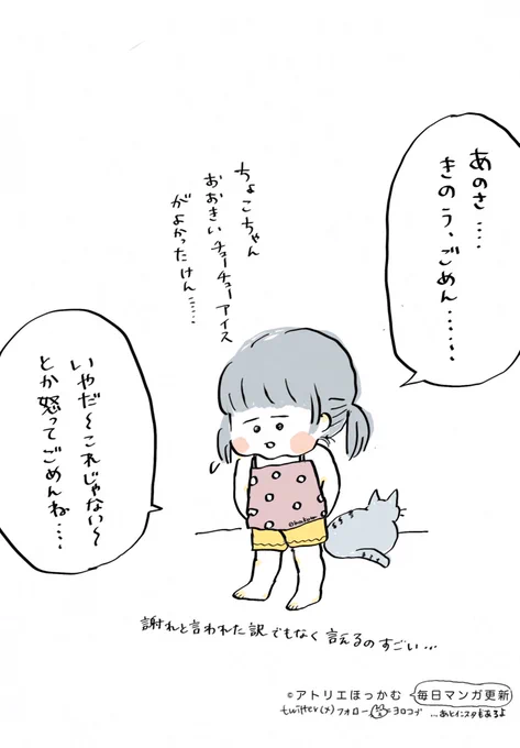昨日を省みて、謝れるのがすごい....🥹

長女・3歳時代の懐かしエピソードです。
#育児漫画 