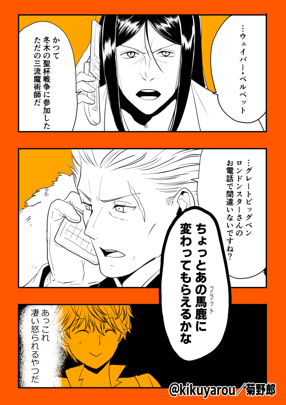 fake8話 三流喜劇の舞台裏 
