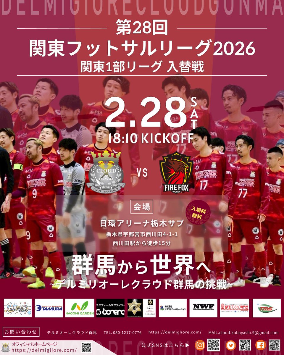 第28回 関東フットサルリーグ1部入替戦 日程】 日時：2026年2月28日