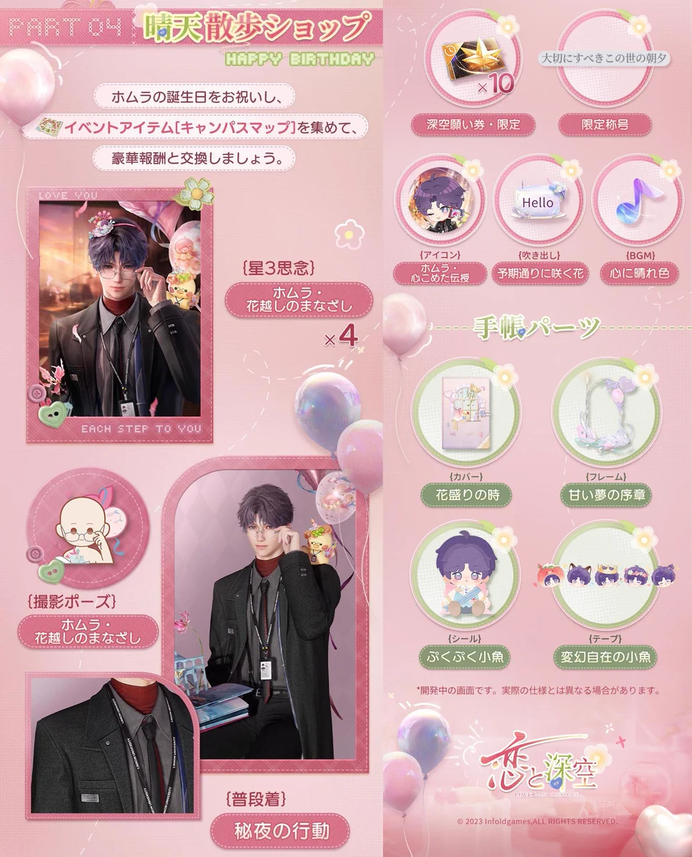 さかな＠「恋と深空」情報 on X: 