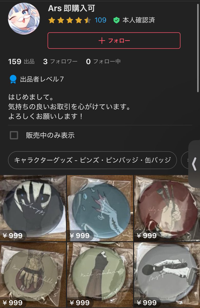 注意喚起】 メルカリにて弊サークルのグッズの転売を確認しております