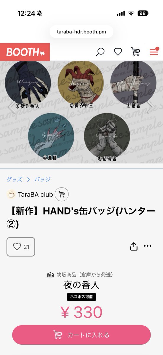 注意喚起】 メルカリにて弊サークルのグッズの転売を確認しております