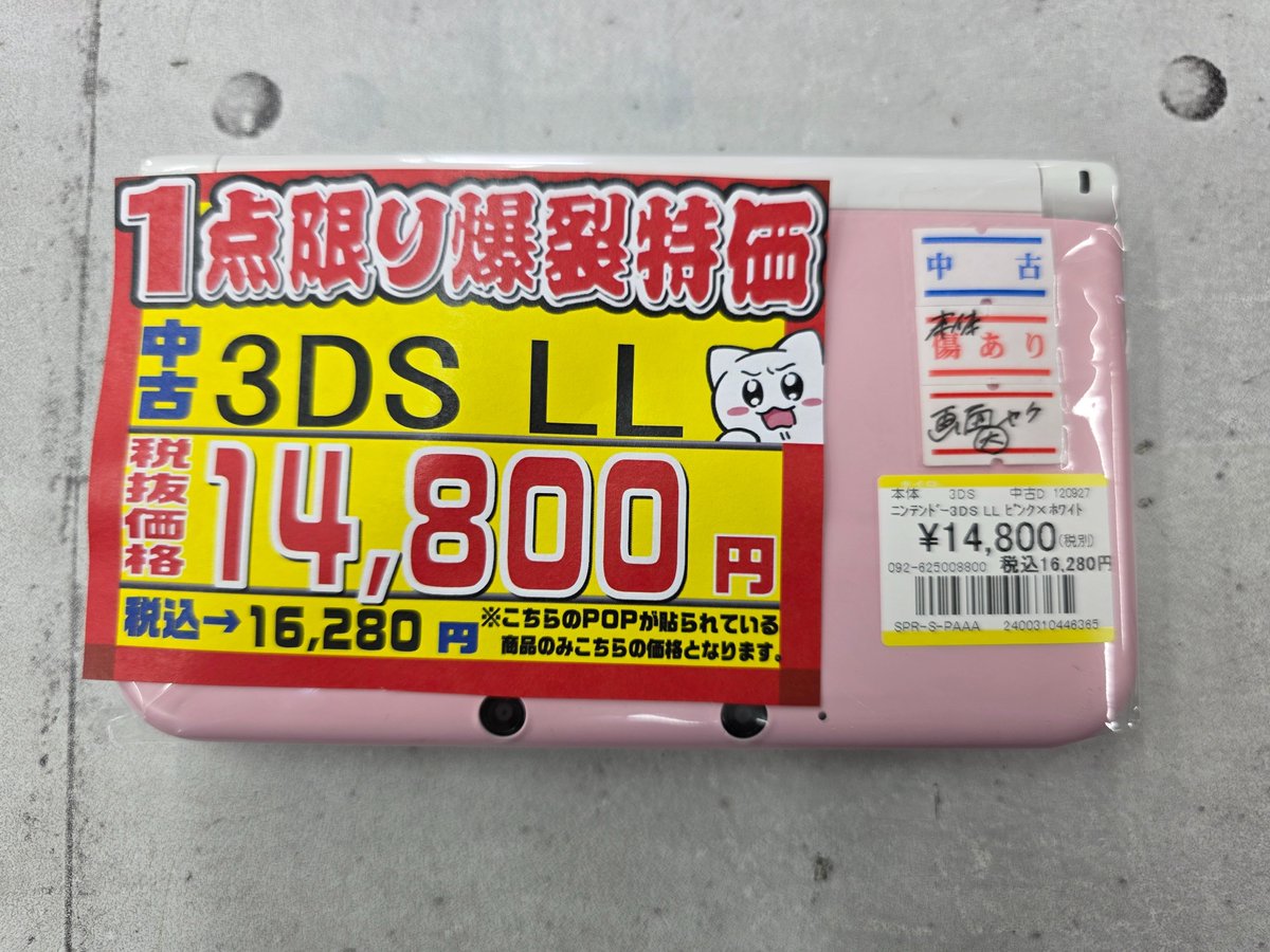 🔥1点限りの爆裂特価🔥 #3DS ☆ニンテンドー3DS LL ⇒税抜