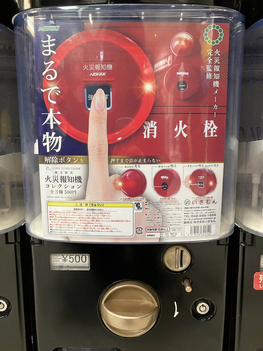 入荷情報／ ケンエレスタンド ASTY京都 八条東口店 ・能美防災 火災