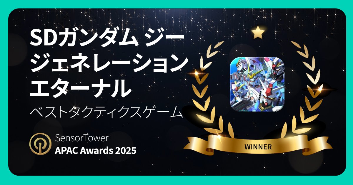 gamebiznews's tweet photo. Sensor Tower、「APAC Awards 2025」受賞タイトルを発表…ゲームは『# コンパス』と『ジージェネエターナル』『シャドバWB』が受賞

https://t.co/IZkG3qSpB1

#コンパス #ジージェネ #シャドバWB https://t.co/tGDC6b3Xr8