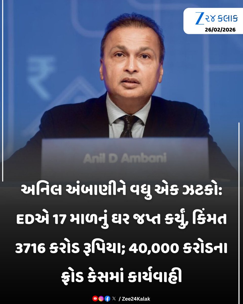 Zee24Kalak's tweet photo. અનિલ અંબાણીનું રૂ. 3,716 કરોડની કિંમતનું 17 માળનું ઘર જપ્ત!
#AnilAmbani #ED #RCOM #Abode #MoneyLaundering #BreakingNews #AnilAmbaniHouse #Zee24Kalak https://t.co/8dfUvOvp1u