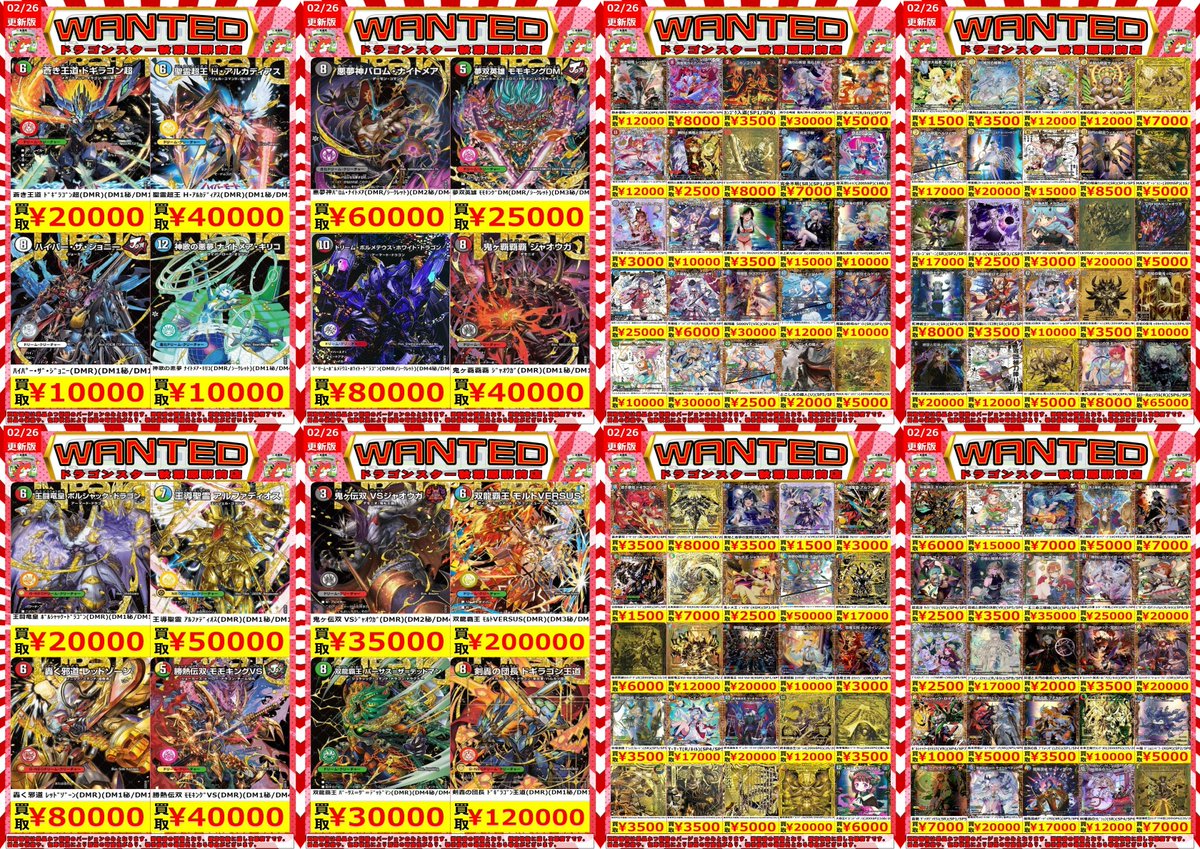 ✨️✨️ #デュエマ 買取表✨✨ 高レアリティの買取更新🌟 たくさんの