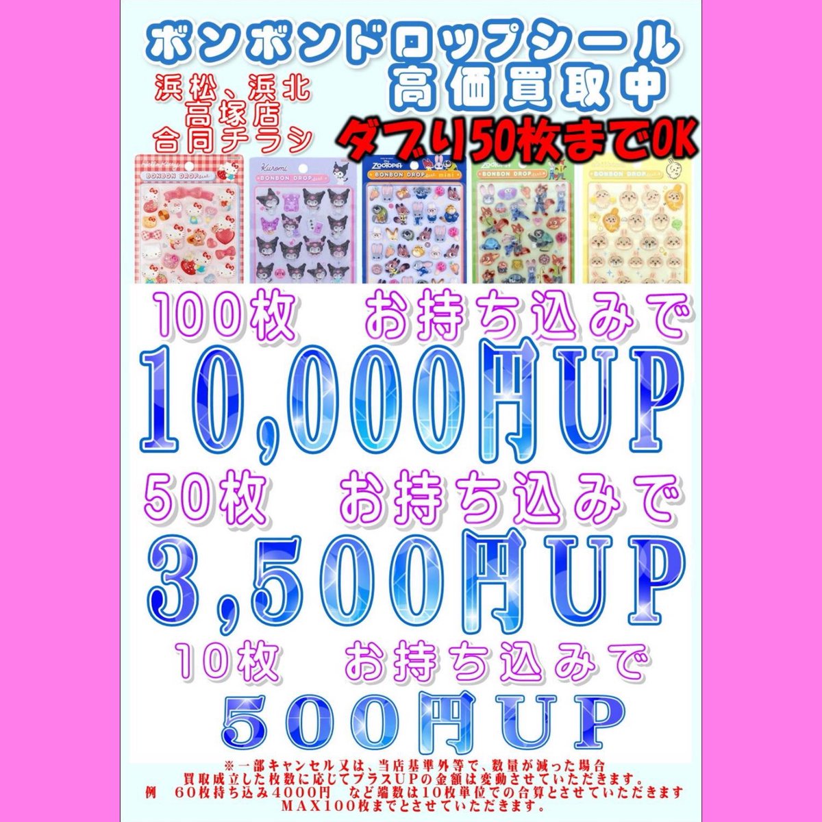 話題沸騰中の ボンボンドロップシールを 高価買取中?? ぜひお 