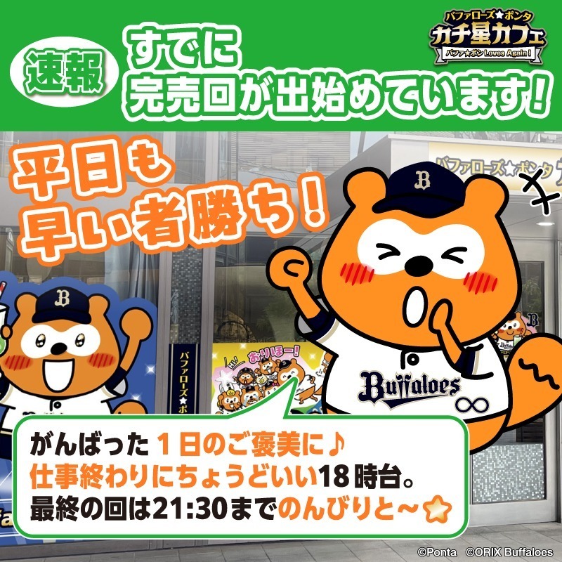 バファローズ☆ポンタ (@bs_ponta) / Posts and Replies / X