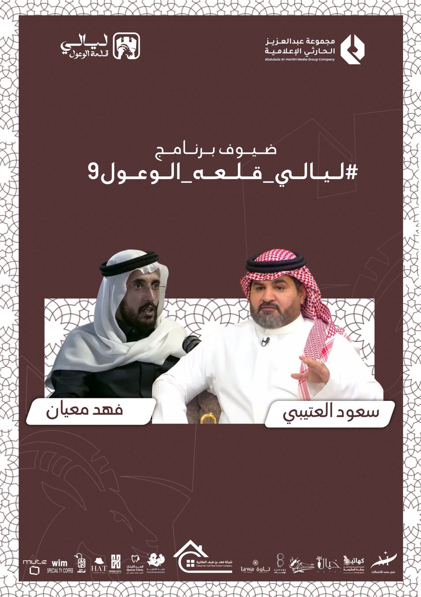 ليالي قلعة الوعول tweet media