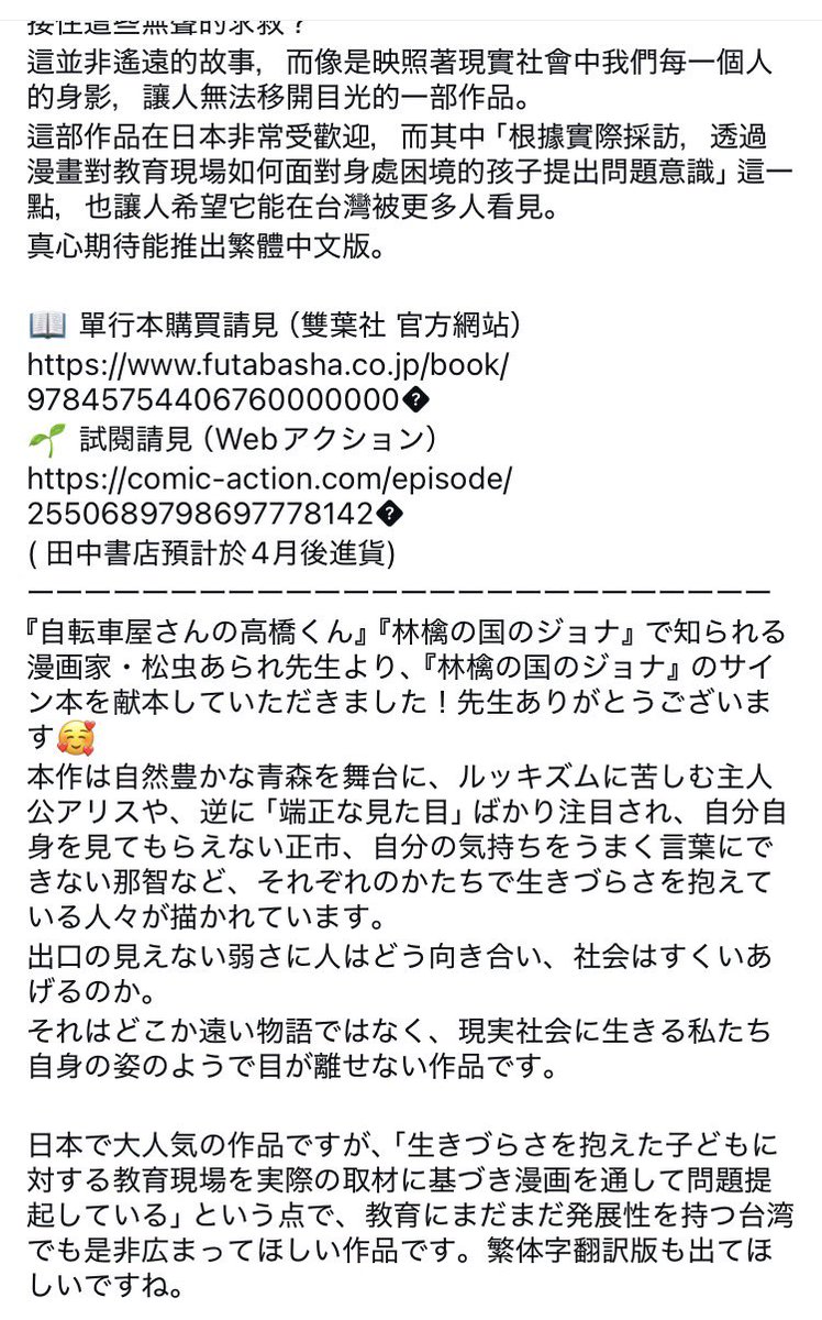 台湾の本屋さん、田中書店さんが林檎の国のジョナについて紹介してくださいました！

 instagram.com/p/DVM8Hk6AZq8/…