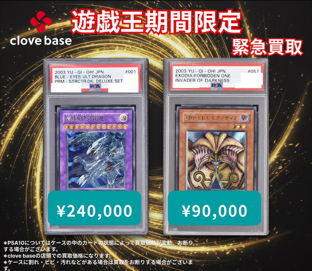 🏺遊戯王PSA10買取表🏺】 本日のPSA10買取表です✨ 買取表に載っている