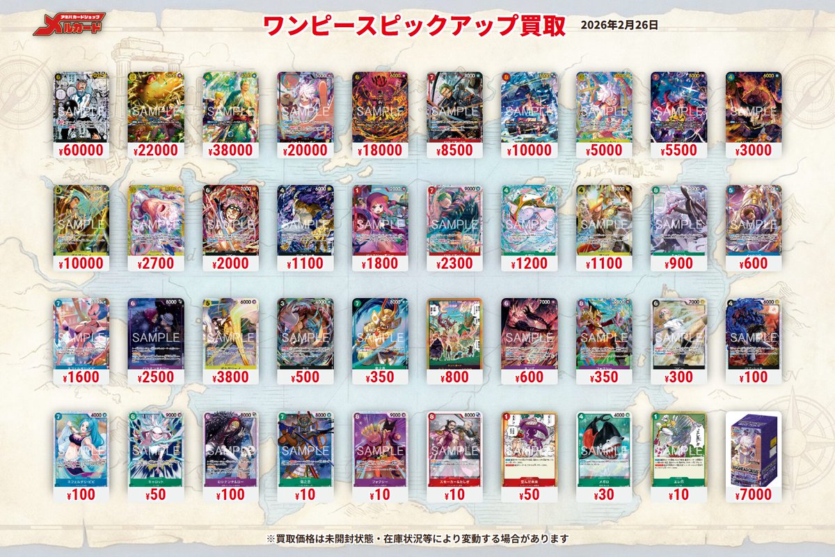 mercard_akibaop's tweet photo. #ワンピースカード #買取表 #EB04 #メルカード #エッグヘッド
最新弾「エッグヘッドクライシス」買取表更新いたしました!!
画像以外のカードはこちらからご覧いただけます!! 【https://t.co/Klyy6sdQZL】
コビー コミパラ¥60000/SRパラ¥2000/SR¥300
ゼウス SP¥22000
ロロノア・ゾロ SP¥38000/SRパラ¥8500/SR¥2300
サボ SP¥18000
ユースタス・キッド SP¥5500
ジュエリーボニー リーパラ¥20000/Rパラ¥1800
モンキー・D・ルフィ シクパラ¥5000/シク¥2700
ボルサリーノ SRパラ¥10000/SR¥3800 など!!
是非お持ち込みください!!