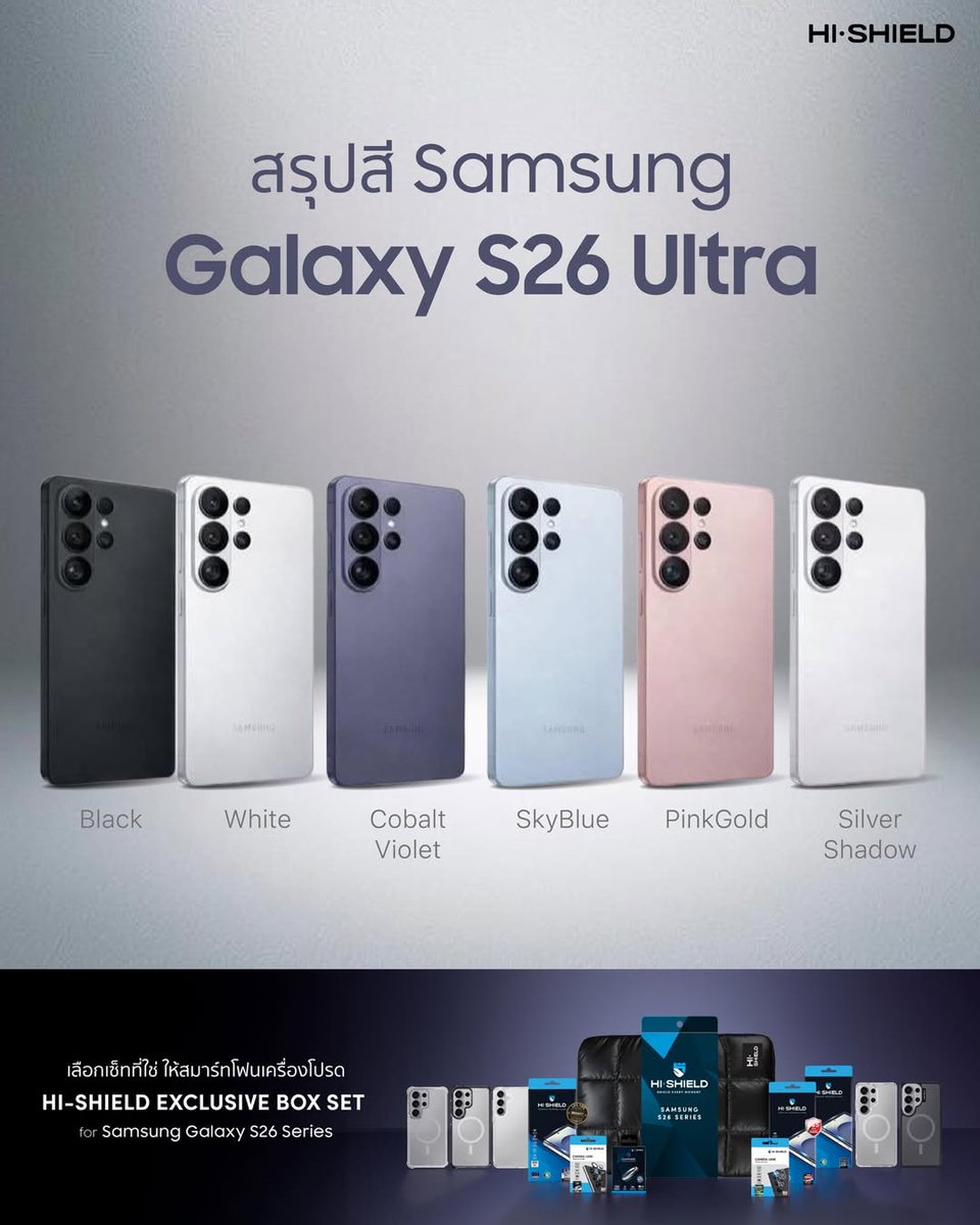 Hi_Shield's tweet photo. เปิดตัววันแรกกับ Samsung S26 Series ชอบสีไหนจัดได้เลย แต่ปีนี้ม่วงมาแรง สีสวยจริง ซื้อเครื่องแล้วปกป้องไปพร้อมกันกับ HI-SHIELD Exclusive Boxset ครบจบในเซ็ทเดียว #SamsungS26Ultra #hishield #hishieldboxset #samsungthailand #ฟิล์มกันรอยS26 https://t.co/aYaWX8vDoS