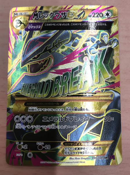 ポケカ販売情報】 レックウザEX(1ED)【UR】 こちらの商品ございます