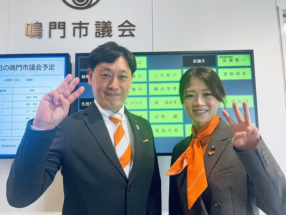 笠原将吾/鳴門市議会議員（参政党） tweet media