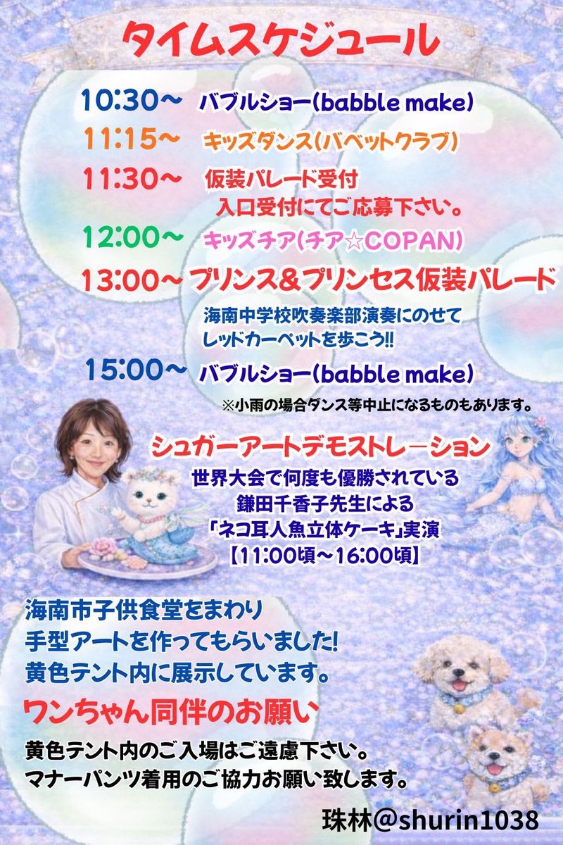 boonlab_ai's tweet photo. 3月8日は、和歌山マリーナシティで
手形足形バッグづくりワークショップ
に参加してきます🛍️✨

テントの外は
わんちゃん🐶ねこちゃん🐱子ども達が
王子様やお姫様に仮装してパレード😍
　
親子で今に目を向け
これからを支える
大切な時間が届きますように。 https://t.co/b9lEjKOWwP