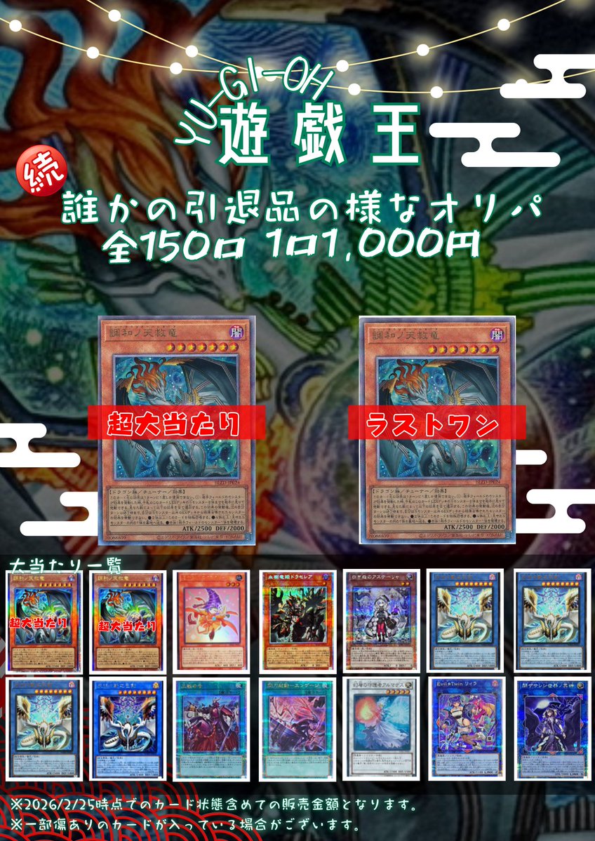 遊戯王OCG 商品情報】#イエサブ #新宿 「遊戯王 続・誰かの引退品の様