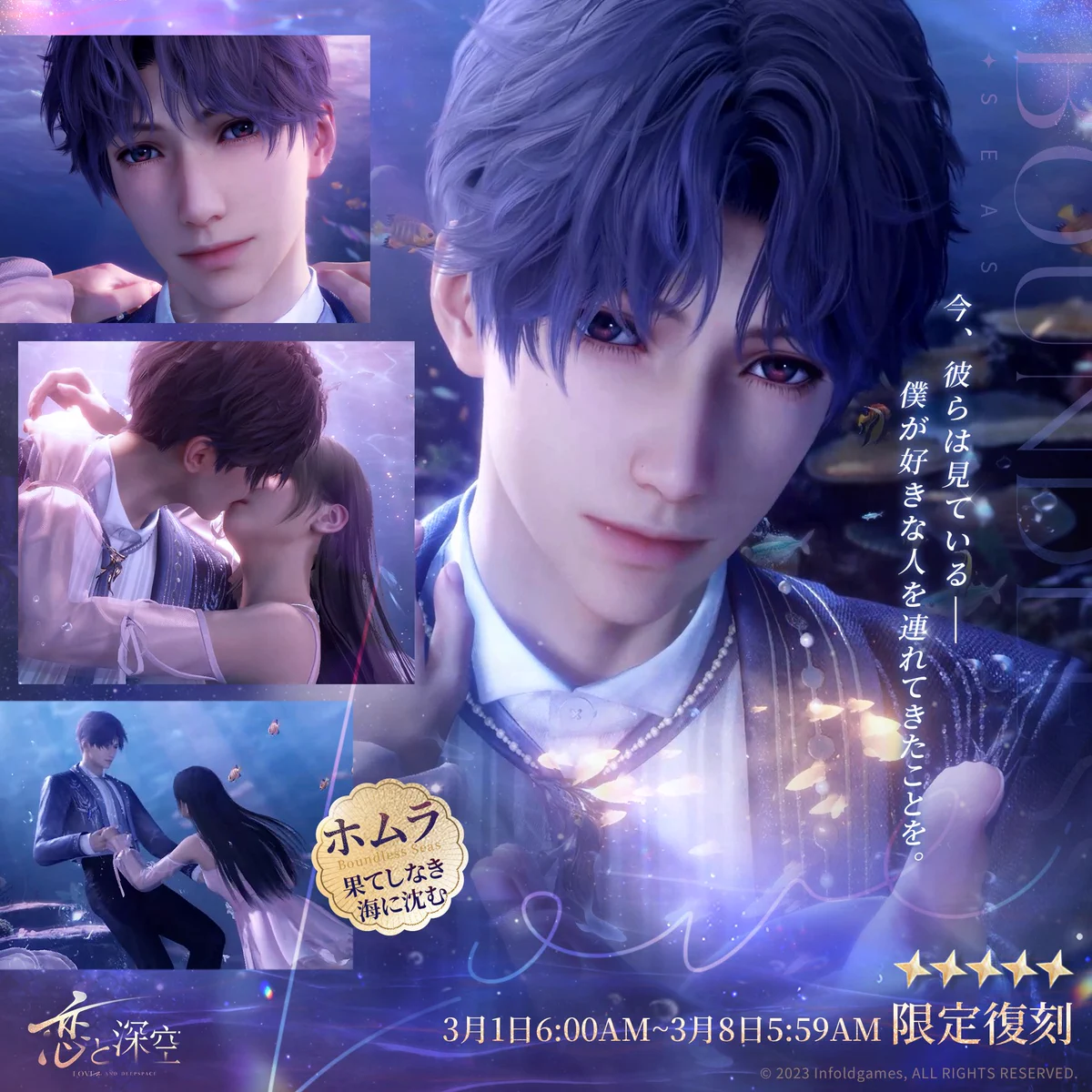 恋と深空 2025 VIP ホムラ セット 在庫販売【恋と深空】Love and
