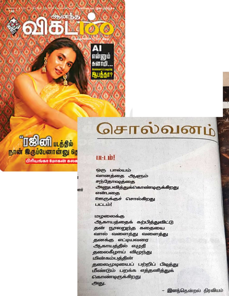 இளந்தென்றல் திரவியம் tweet media