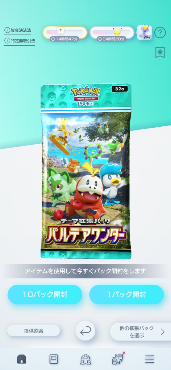 なんかいきなりホゲータ2枚出た