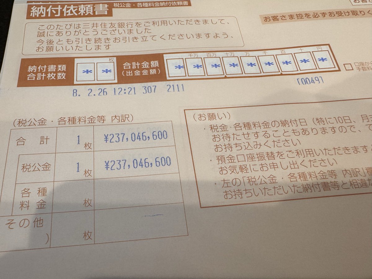 Light_Yagami_a's tweet photo. Xでトレードの先生笑やってる暇あったら、そのカスみたいな損益と納税額から見直した方がいいっすよわら https://t.co/r5PJt7H8uz