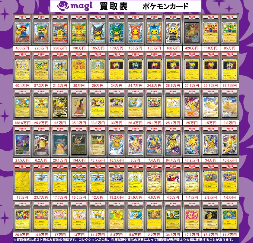 🌟#magi八王子 2/26限定最新買取情報🌟】 ポケカ PSA10 買取表になり