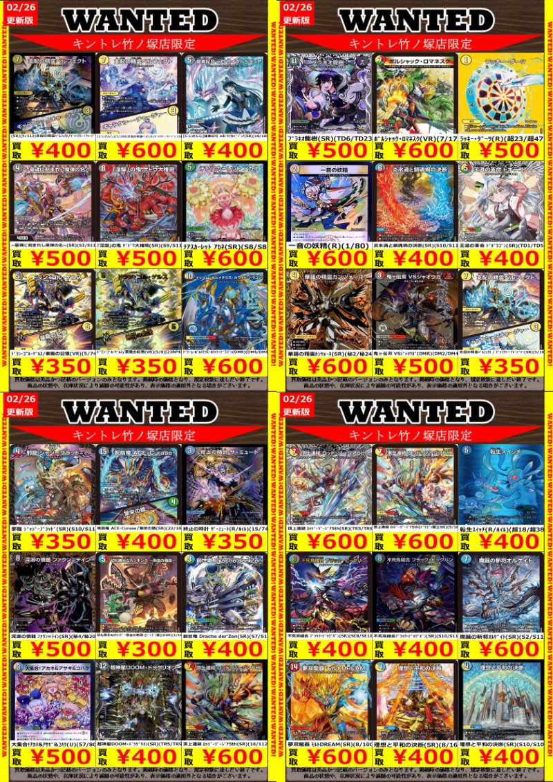 デュエマ高価買取更新しました‼️ 本日13時オープンです💪