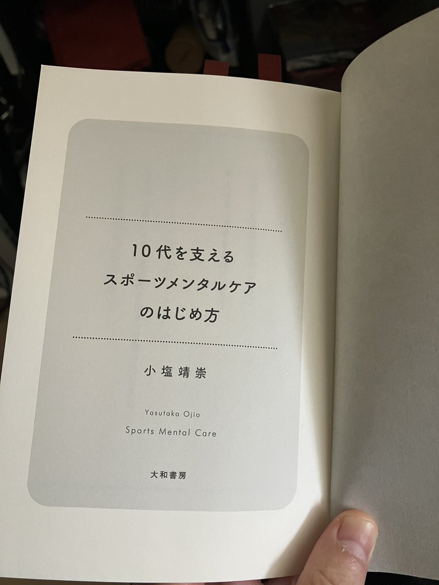 100000005years's tweet photo. #スポーツメンタルケアのはじめ方 
序章　体育会系をひらく
⚫︎閉ざされた環境や組織は、硬直化を招き、新しい挑戦をすることがなくなってしまう
⚫︎勝利の重みを感じているのが子供たちではなく、指導する大人たちの場合があり、それが拍車をかけていてる
🍤一般的な文化の話は退屈だが知識は必要 https://t.co/zcy3GFL8K3