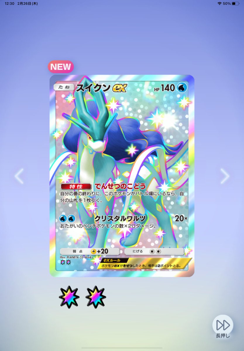 スイクン最推しなので色違い嬉しいです✨ エンテイも来ました