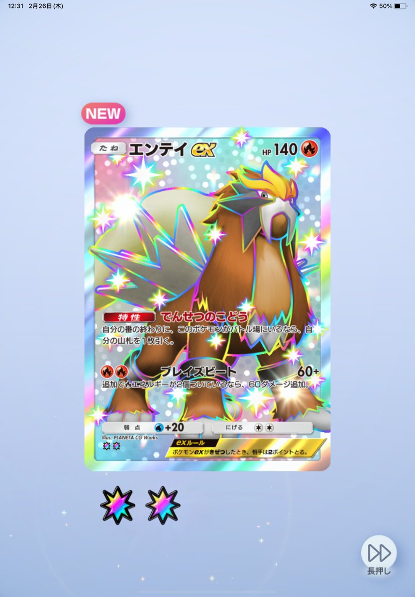 スイクン最推しなので色違い嬉しいです✨ エンテイも来ました