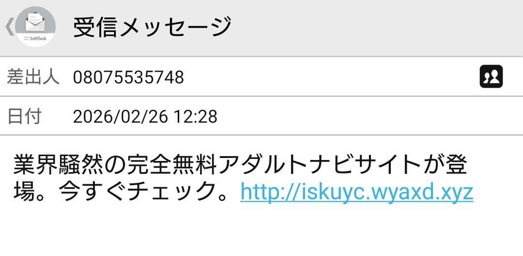 こうもあからさまに香ばしい #迷惑メール は初めてかも 番号晒しときます