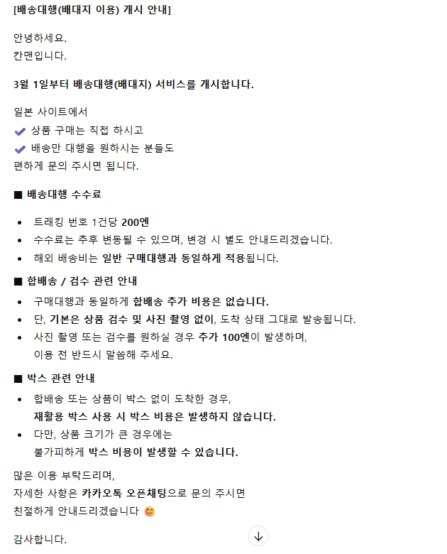 kanmen_hari's tweet photo. [배송대행(배대지 이용) 개시 안���]

3/1부터 개시

■ 배송대행 수수료
트래킹 번호 1건당 200엔

■ 사진 촬영 및 검수
건당 100엔

■ 합배송 비용
무료

■ 해배비
구매대행과 동일

■ 배대지 전용 옾챗
https://t.co/1h7NNcdDIs

#배송대행 #배대지 #칸맨 #아마존 #일본사이트 #양지뢰장터 https://t.co/rXMMdiY06v