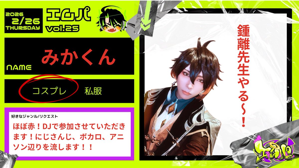 なんかエムパ久しぶりくない！？てセトリ作りながら思った
今日楽しみ〜！