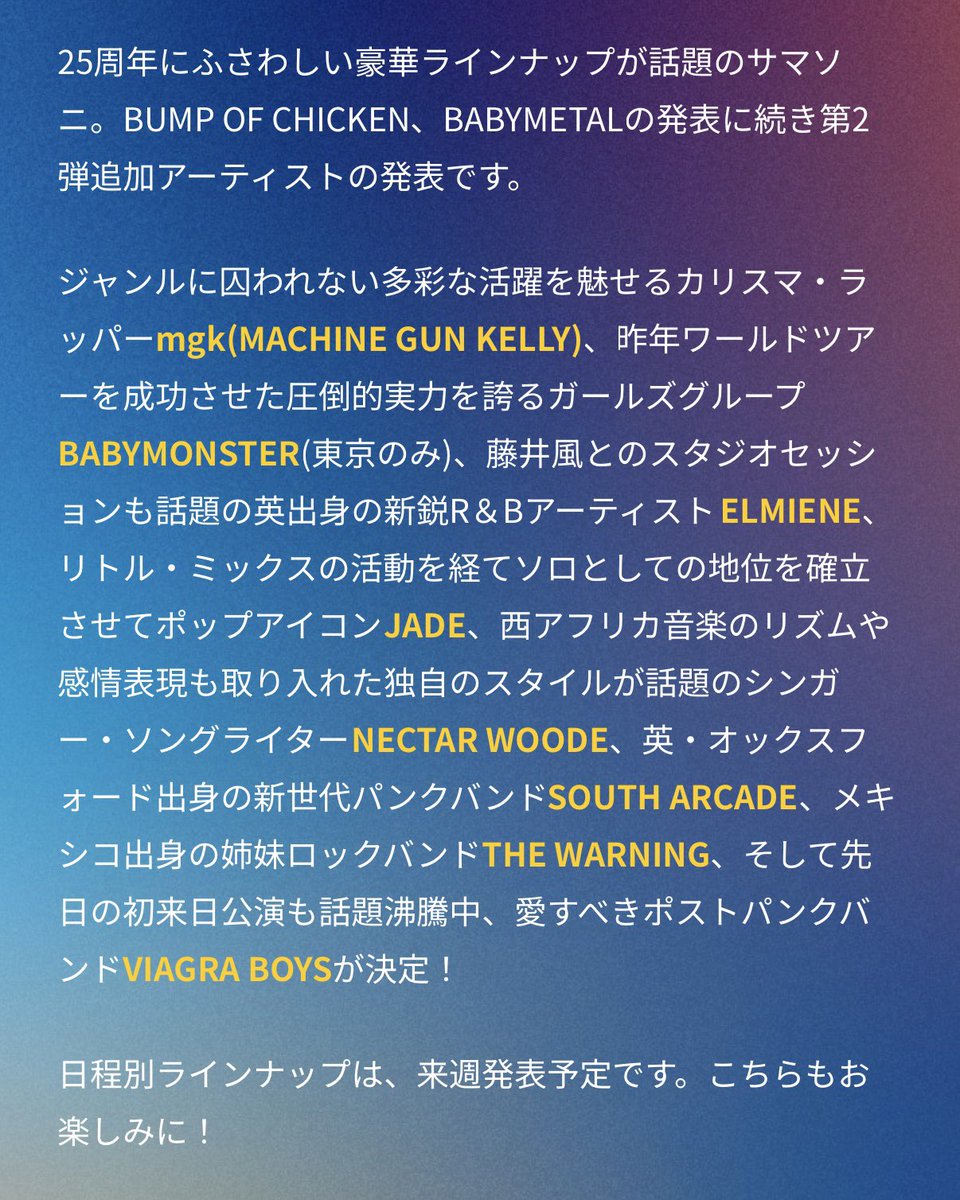 mgkのサマーソニック2026への出演が発表されました @machinegunkelly