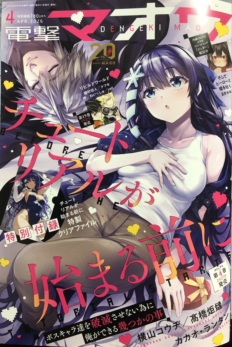 2月26日発売の電撃マオウ4月号にコミカライズ版「転生王女と天才令嬢の魔法革命」53話が掲載されてます! 
最終話直前回!次回54話目でラストです
#転天 #転生王女と天才令嬢の魔法革命
■原作最新第11巻 
https://t.co/H4WwsOSIIJ
■コミックス第8巻  
https://t.co/8y9DPftAdO 