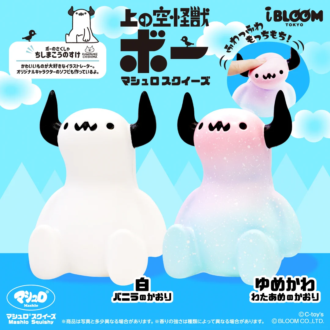 y*m様 上の空怪獣ボー ソフビ ちしまこうのすけさん 原画 サイン付き y