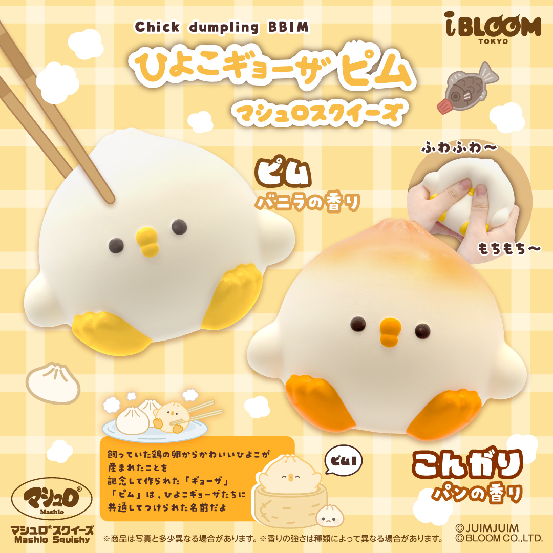 株式会社ブルーム (@ibloom_squishy) / Posts / X