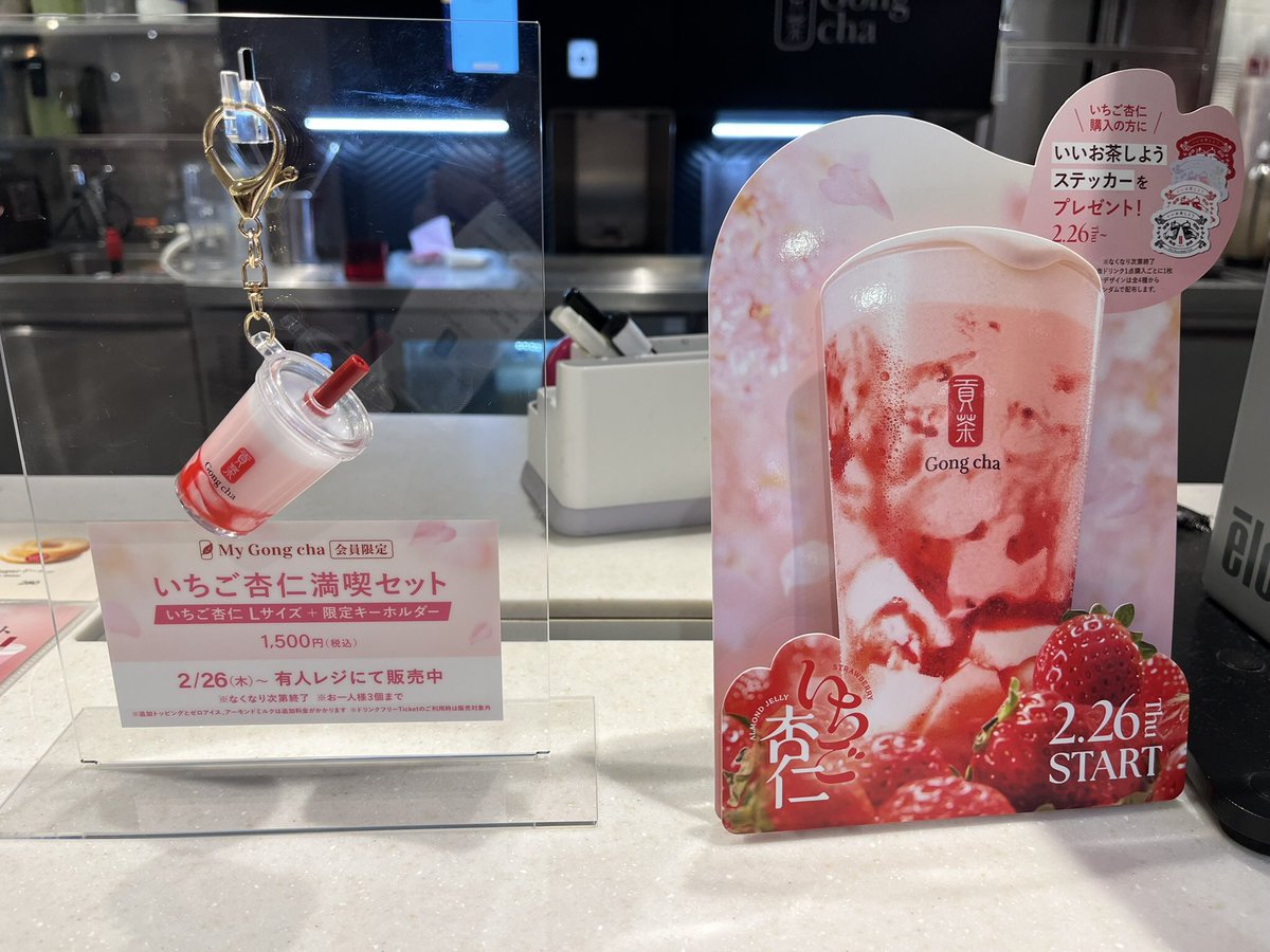 barbiebarbieba3's tweet photo. 『いちご杏仁』を飲みににゴンチャに来ました。
ミルクをアーモンドミルクに変更して、甘味をゼロにしましたが、いちご🍓の甘酸っぱさとアーモンドミルクの香ばしさがめちゃくちゃ美味しい😋
キーホルダーも無事にゲット👍
#いいお茶しよう 
#ゴンチャ
@gongcha_japan https://t.co/L2EENszp6T