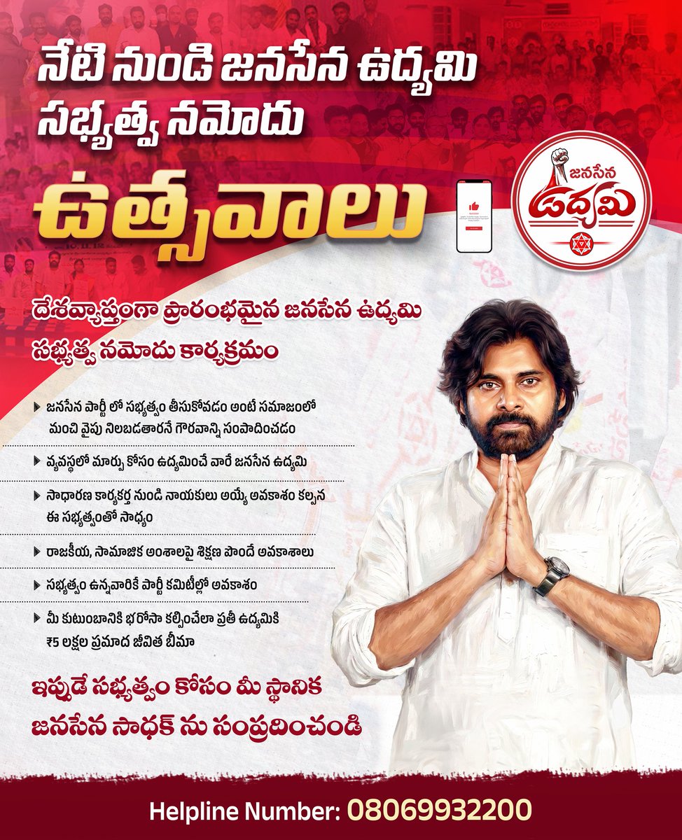 నేటి నుండి జనసేన ఉద్యమి సభ్యత్వ నమోదు ఉత్సవాలు

జనసేన ఉద్యమి సభ్యత్వం వలన కలిగే ప్రయోజనాలు:

• పార్టీ సభ్యునిగా గుర్తింపు, గౌరవం
• పార్టీ కార్యక్రమాల్లో ప్రాధాన్యత
• పార్టీ కమిటీల్లో బాధ్యతలు అప్పగించేందుకు సభ్యత్వం తప్పనిసరి. సభ్యత్వం ఉన్న వారికి మాత్రమే నాయకత్వ బాధ్యతలు
•