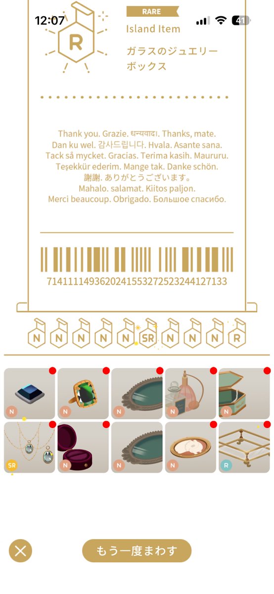 ムングの神に愛されとる〜