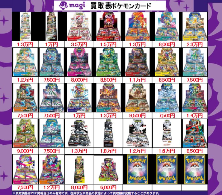 買取告知】 2/26（木）のポケカ買取表です‼ ✨未開封BOX買取表✨ 1BOX