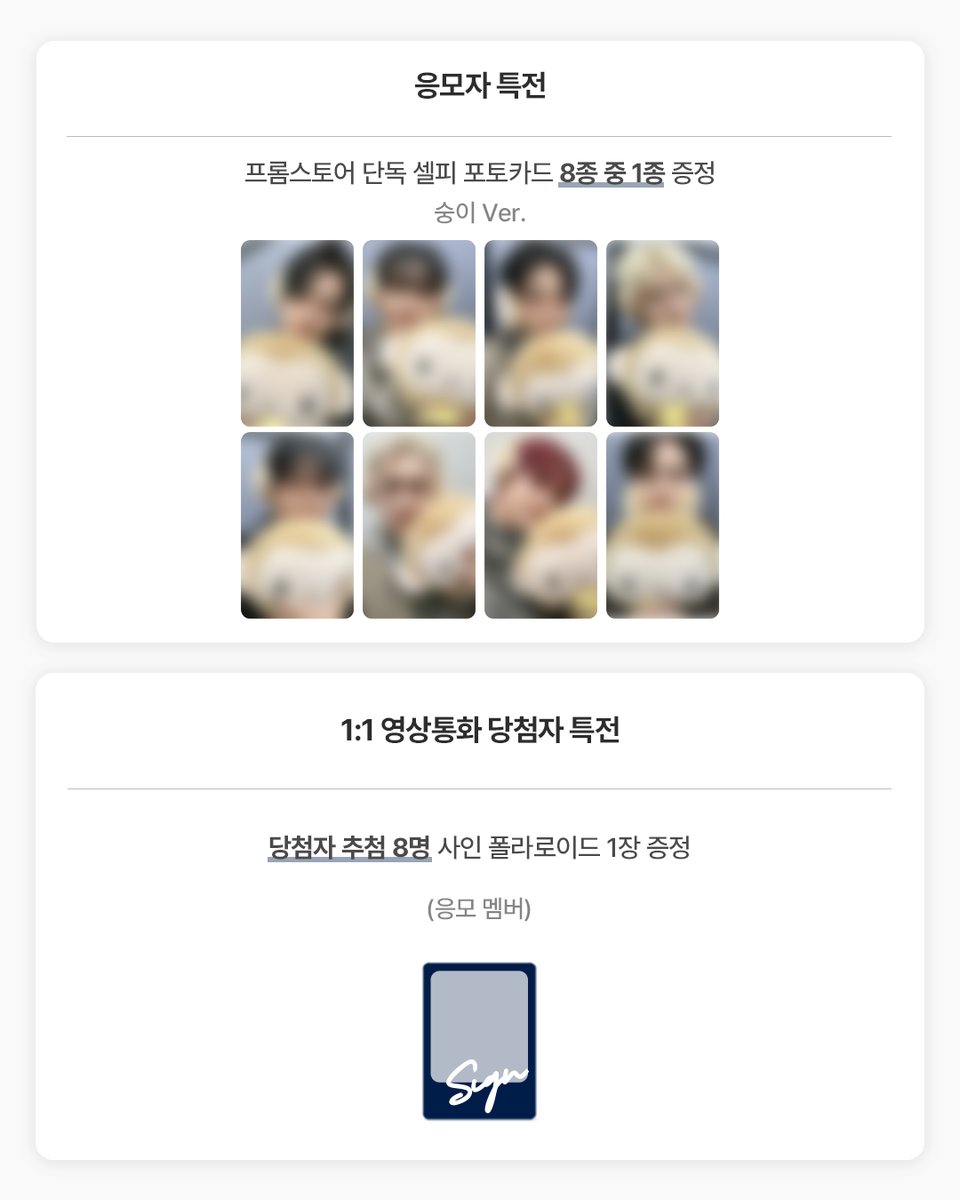 #에이티즈 #ATEEZ 13TH MINI ALBUM [GOLDEN HOUR : Part.4] 1:1 PHOTO &amp; VIDEO CALL FANSIGN EVENT OPEN🎉

🔗bit.ly/4rME5gr

🐵프롬스토어 단독 셀피 포토카드 8종 중 1종 증정 (숭이 ver.)

🖤1:1 포토 당첨자, 응모 멤버와 1:1 폴라로이드 촬영 및 친필 사인 &amp; 토크
🖤1:1 포토 당첨자,