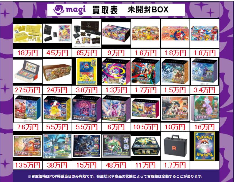 買取告知】 2/26（木）のポケカ買取表です‼ ✨未開封BOX買取表✨ 1BOX