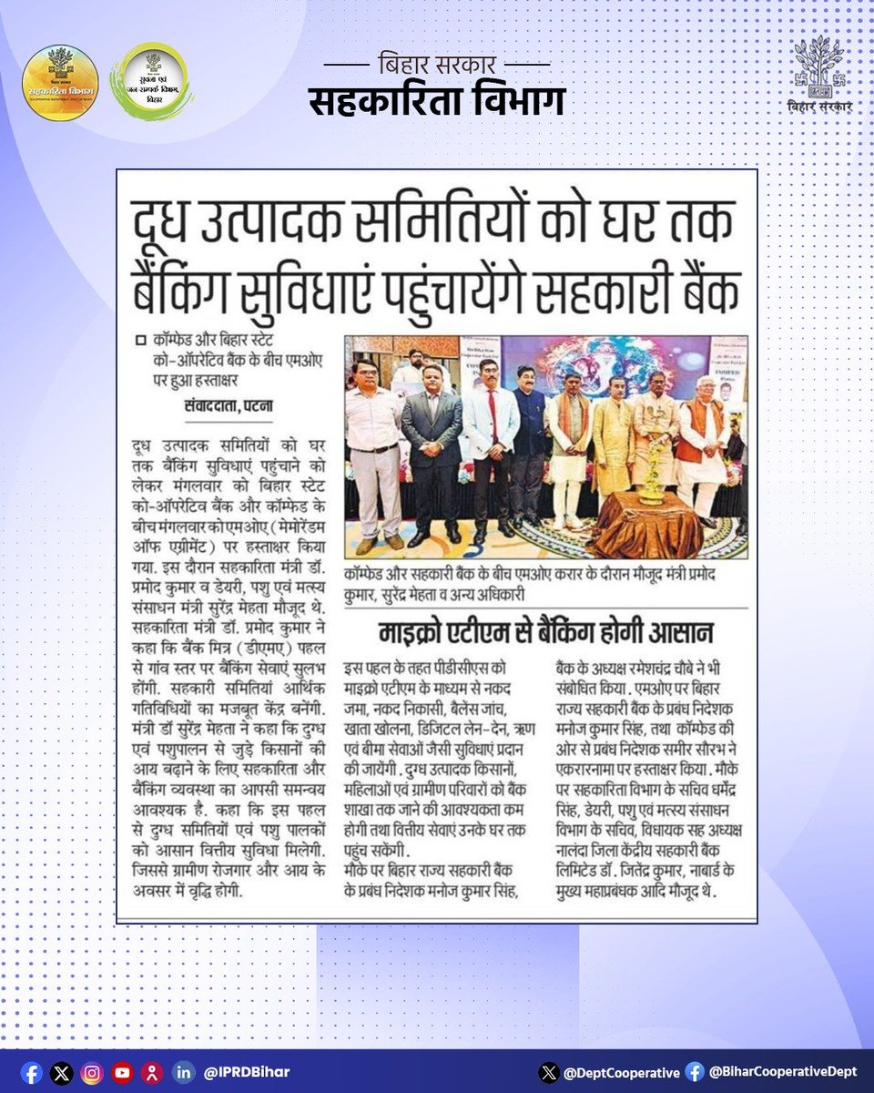 DeptCooperative's tweet photo. दूध उत्पादक समितियों को घर तक बैंकिंग सुविधाएं पहुचायेंगे सहकारी बैंक 

@MLCBJPPramod
@DSinghIAS
@RCS_Bihar
@IPRDBihar
#Bihar
#sahakaribank
#MicroATM
#दूध_उत्पादक
@MinOfCooperatn https://t.co/BD0pEnaGtb