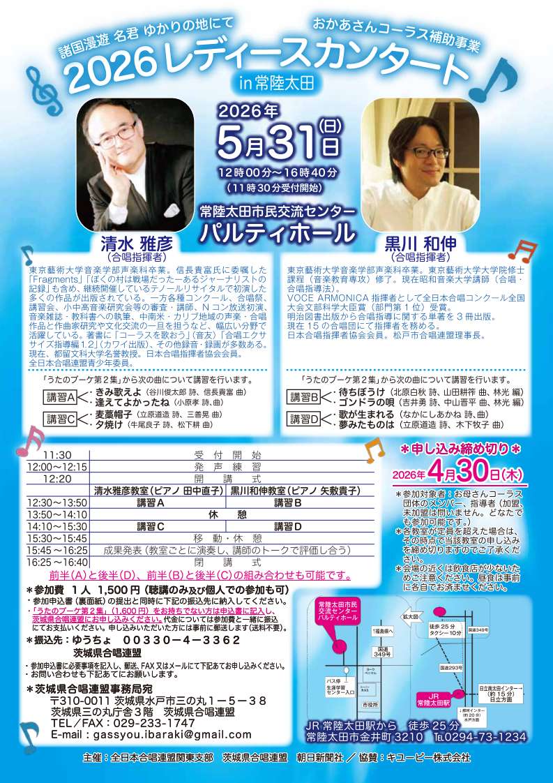 全日本合唱連盟|Japan Choral Association tweet media