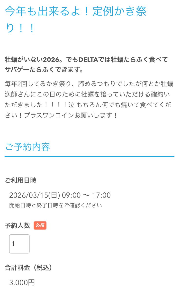 お疲れ様です🍵 かき祭り、何とか2回目が出来る事になりましたよー