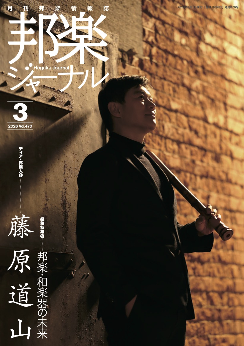 邦楽ジャーナル／純邦楽CDショップHOW tweet media