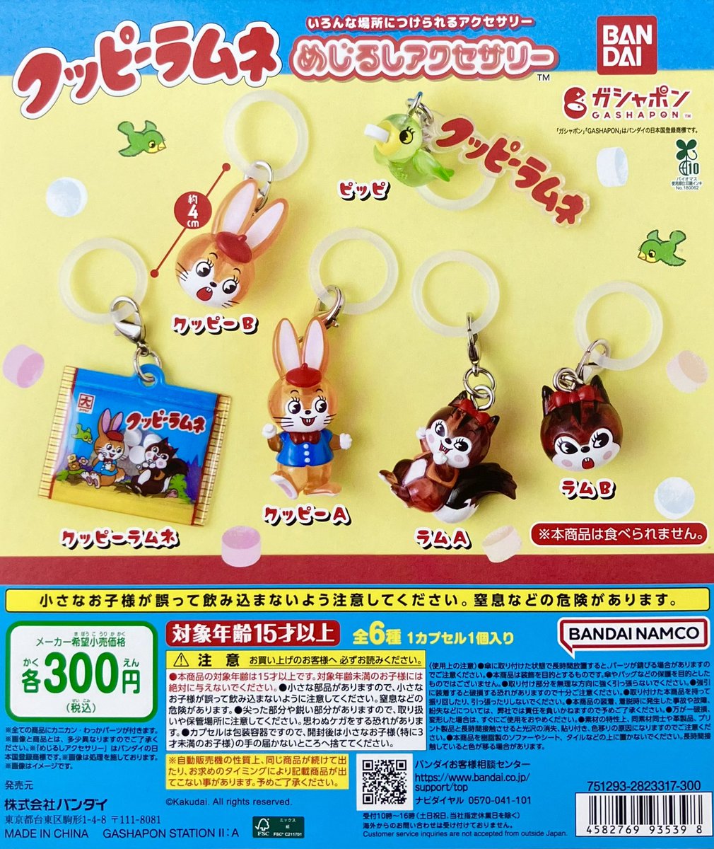 ガシャポンバンダイオフィシャルショップ #BIGFUN平和島店 ⭐️本日の