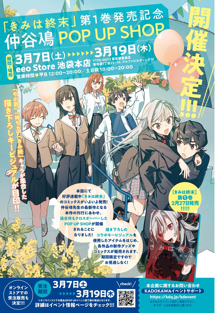 🎁「やが君」新作グッズ登場🎁 ╋━━━━━━━━━━━━━╋ 仲谷鳰